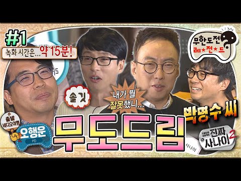 [#무도] 멤버들의 24시간을 경매에?! 최소 녹화 시간 15분부터 최대 24시간 x 4박 5일까지😨 '무도드림' 1편 MBC151121방송