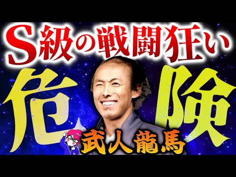 戦争好きの狂人「坂本龍馬の真実」幕末の英雄の裏の顔が武人過ぎて怖すぎるライズオブローニン 剣豪猛将武人シリーズ