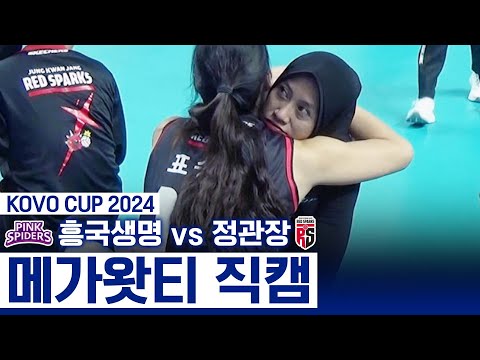 why team mates gave Mega big hugs after the game (against Korean volleyball Queen)