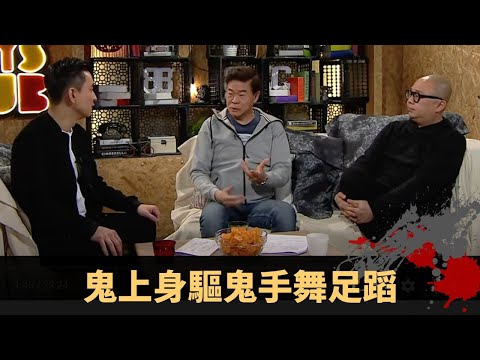 前世因果致魂魄不齊 鬼上身驅鬼手舞足蹈 鄰居門外放煲惹鬼 - TVB兄弟幫 鬼故事 奇案 在線重溫丨Bob 范振鋒