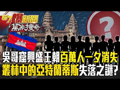 Atlantis in the jungle: A prosperous dynasty where millions vanished overnight?