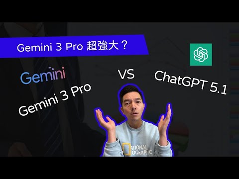 Gemini 3 Pro 免費實測！30秒寫出 AI App，速度完勝 ChatGPT？