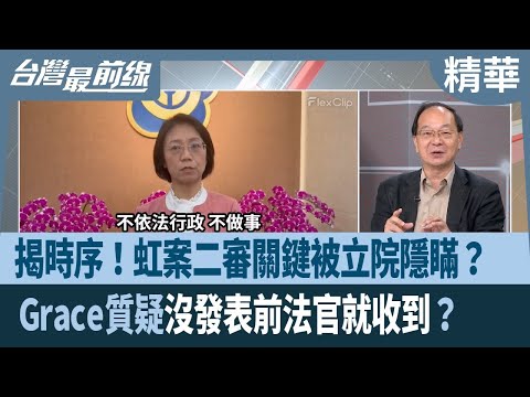 Revealing the timeline! Were key details of the Rainbow Case's second trial concealed by the Legi...