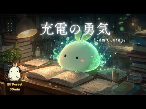 🌟【勇氣精靈的祝福】60分鐘遠離壓力焦慮療癒｜溫柔鼓勵+勇氣充電｜純鋼琴+祝福對話｜2025勇氣療癒BGM