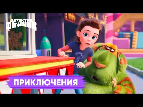 Детектив Финник | Лучшие приключения Финника и Кристины. Премьера 2025.