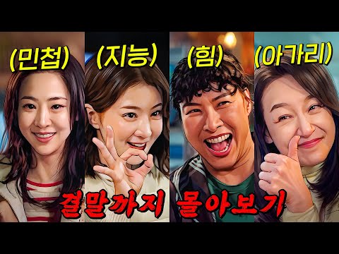 🔥시즌2 제작 확정!!!🔥아파트 지킴이 " 줌벤져스 " 가 아파트의 숨겨진 비밀을 파헤치는 드라마 [ 살롱 드 홈즈 ] 결말까지 몰아보기