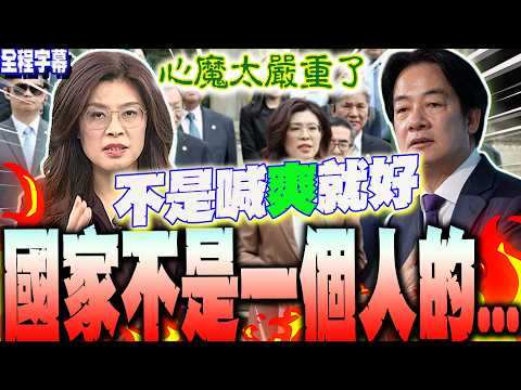 [Full Subtitles] The DPP's inner demons are too severe... They call out again: Willing to meet wi...