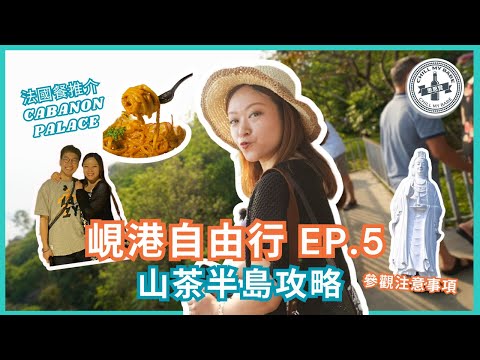 【#思思賢嘆世界】越南峴港自由行 2025 EP.5 🌴山茶半島攻略 & 法國餐推介 - Cabanon Palace | 山茶半島靈應寺 #danang #travel #越南 (CC)
