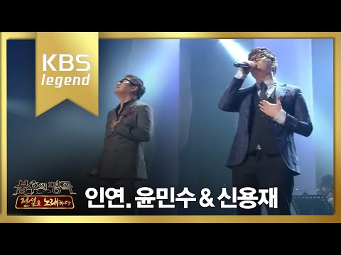 윤민수&신용재 - 인연 [불후의 명곡2].20140405