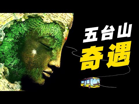 网友投稿：五台山下，文殊菩萨显化记