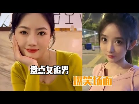 盘点女追男爆笑名场面，女人一旦主动起来，哪个男人也顶不住