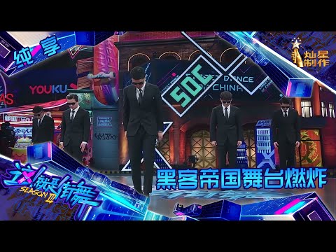 【纯享】黑客帝国舞台令人热血沸腾 王嘉尔 ：选择真的太难了 【这！就是街舞】 第三季 Street Dance of China S3 EP3