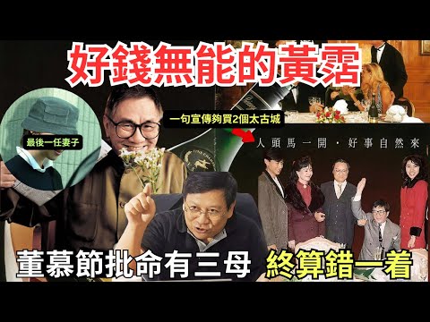 黃霑第三任妻子陪伴走完人生，批蕭若元遭報復，製作《今夜不設防》只因一人愛上「媽媽生」