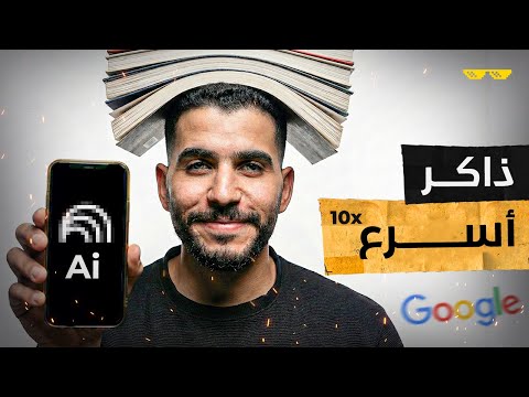 ازاي تذاكر بسرعه بالذكاء الإصطناعي!! "تجنب زنقة الكلاب"