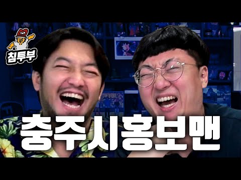 충주시 홍보맨 초대석