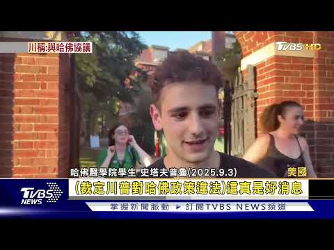 美國政府陷停擺 川普首任期已關三次 2018跨年度關門 停擺36天經損110億NT｜TVBS看世界PODCAST