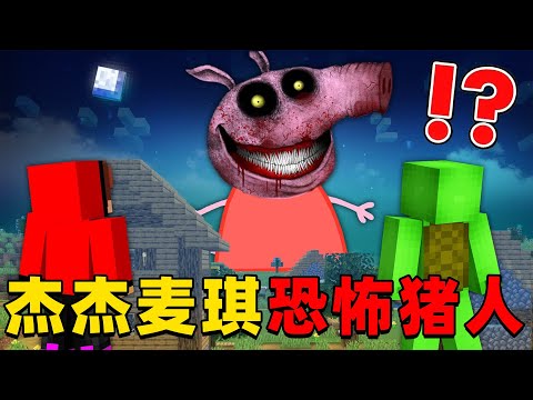 我的世界：杰杰麦琪的村庄被恐怖猪人入侵，他们该如何消灭怪物保护村庄？