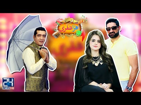 Afra Zafri | Zafri Khan | Sohail Tanveer & Fashion Designer DureShahwar | 13 Aug 2018 | 24 News HD