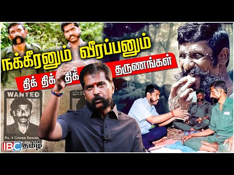 Nakeeran and Veerappan... Tick Tick Tick Moments! Nakeeran Gopal About Veerappan | IBC Tamil