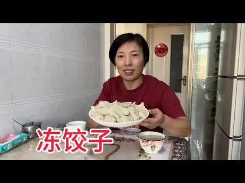 自己在家煮冻饺子吃，开水下锅一个没坏，满满一大盘，吃了二十多 #家庭日常 #记录真实生活 #一日三餐