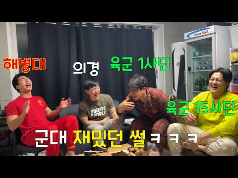 [도징문학] 군대에서 겪었던 재밌던 썰ㅋㅋㅋ