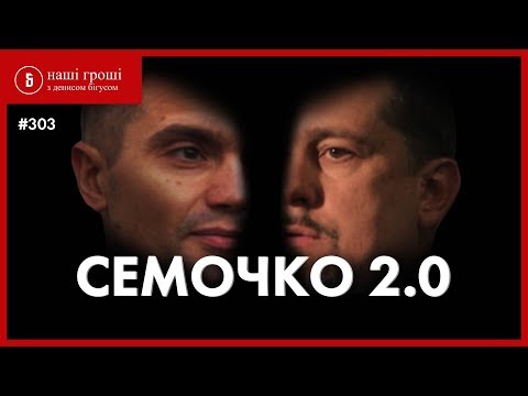 Нарозвідував: Майно в Чорногорії, квартири по 5 млн і заборонений бізнес СБУ-шника / Наші Гроші №303