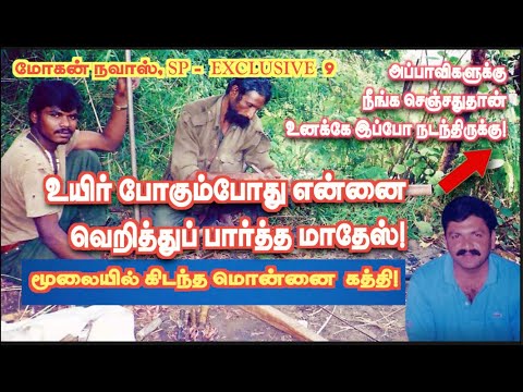 வீரப்பன், சேத்துக்குளி ஆம்புலன்ஸில் ஏற மறுத்தால்..? வெள்ளதுரைக்கு இதுதான் கட்டளை! மோகன் நவாஸ் 9