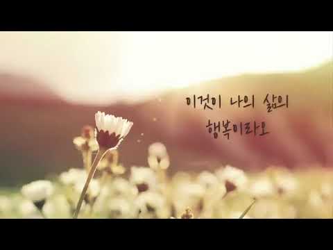 은혜ㆍ행복ㆍ감사 ㆍ가장좋은것을 주시는 하나님 .등 ...(손경민 찬양모음)