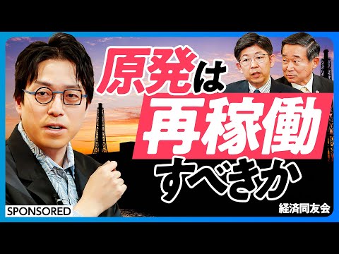 【原発は再稼働すべきか？】成田悠輔と考える日本のエネルギー戦略／電気代高騰への解決策／「活・原子力」提言の意図／原発リスクは以前と変わらない／テレビでは取り上げられない議論【日本再興ラストチャンス】