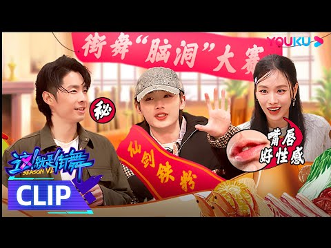 【一起火锅吧4 Let's Chat S4 】会员试看6分钟合集 | 丁程鑫可爱属性爆发，躲小角落偷看制造惊喜 | 这！就是街舞 第六季 | 优酷综艺 YOUKU SHOW