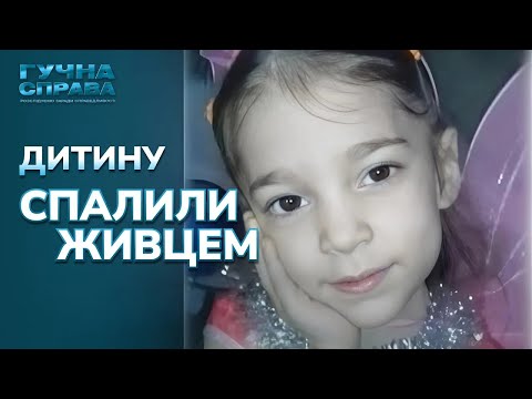 😰ШОК історія маленької Аміни! Дитина зникла за хвилину, а знайшли — в пакеті...| Гучна справа. Архів