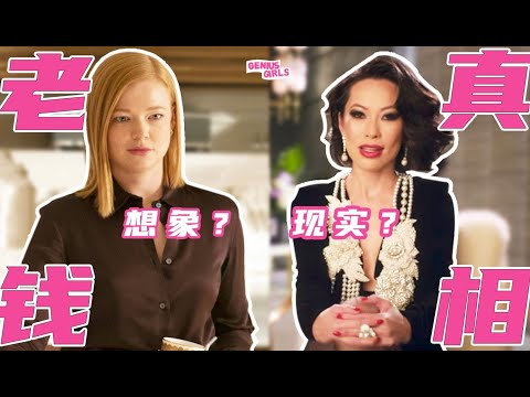 Old Money's Story , Bling Empire SE2 Comeback, Why Can’t They Let Go of A Diamond-encrusted Rolex?