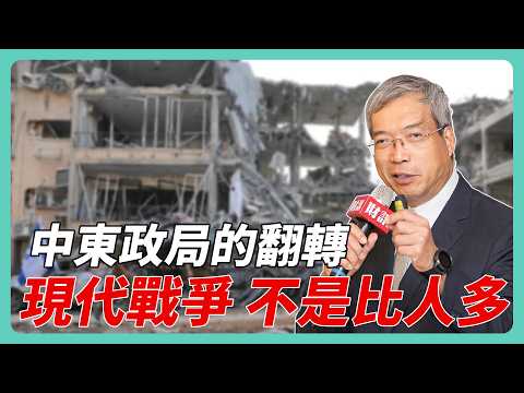以色列與伊朗爆發衝突 戰爭頻繁的年代 世界重新築起高牆 ｜#老謝開講 #謝金河 #財訊 EP228