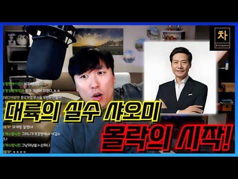 모든 중국인들이 찬양하던 샤오미 창시자...나락가다!