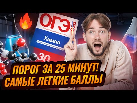 WATCH THIS VIDEO TO GET A 3 | OGE in Chemistry 2026 | Umskul