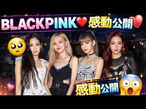 BLACKPINK完全体3年5カ月ぶり新曲「DEADLINE」コンセプトフォト公開でファン感動💖      #BLACKPINK