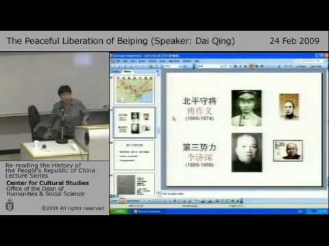 北平和平解放 / 戴晴