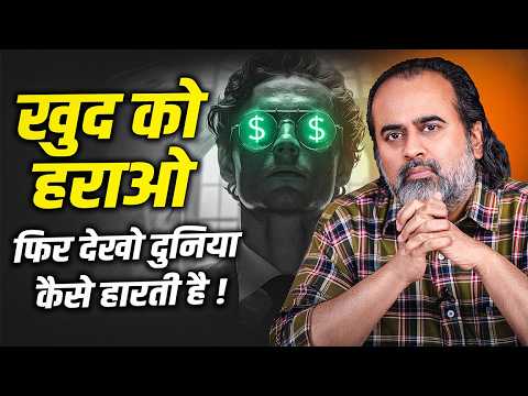 दूसरों को हराना हो तो खुद को हराना सीखो || आचार्य प्रशांत (2024)