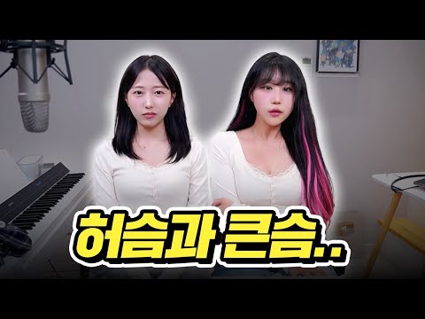 가슴이 크면 불편한 점에 대해 물어봤습니다…