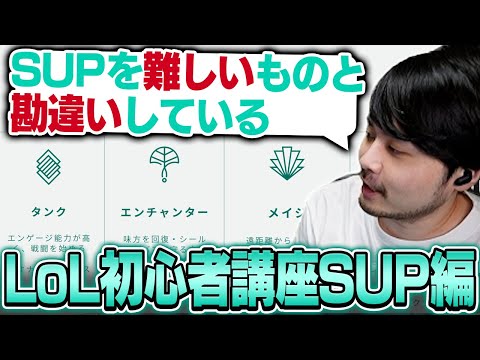 この動画を見てあなたもサポートを始めよう！k4senのLoL初心者講座#3【League of Legends】
