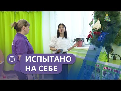 Испытано на себе: Помощник воспитателя