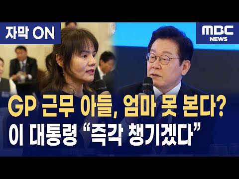 [자막] 튀르키예 교민들 눈물의 호소… 이재명 대통령 “즉시 해결 검토하겠다”