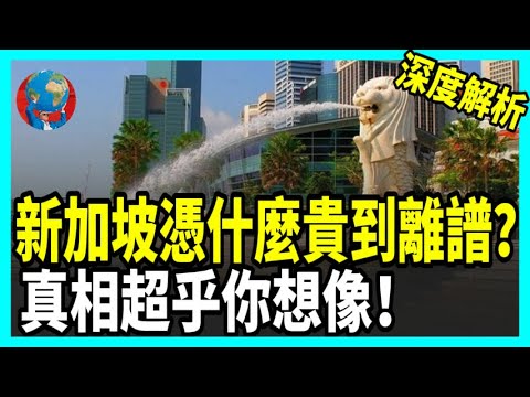 Why is Singapore the most expensive city in Asia?