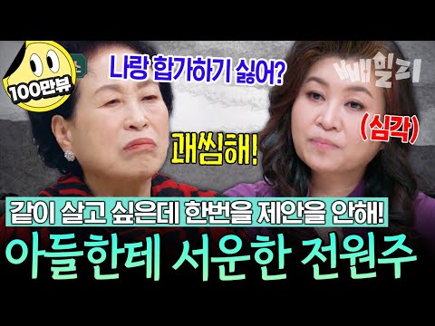 "금일봉 준다니까 얼른 오더라고"💸💰👛돈으로 자식들 길들이는 구두쇠 할머니 전원주👵🎙️  | 오은영의 금쪽 상담소