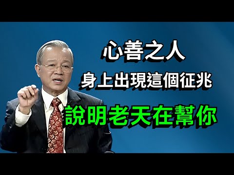 为什么好人总吃亏？善良不等于软弱！深度解读"天不负"背后的自然规律与人生智慧密码。