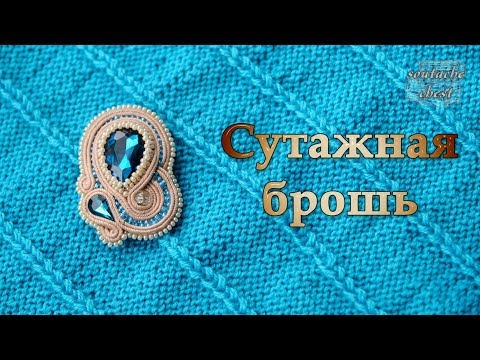 Брошь со стразами // Brooch with rhinestones