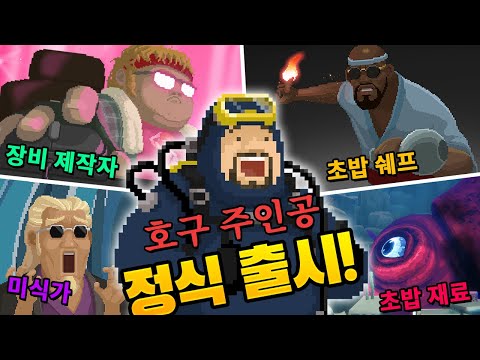 A sushi bar employee who slays deep-sea monsters! - "Dave the Diver" story review [Released!]