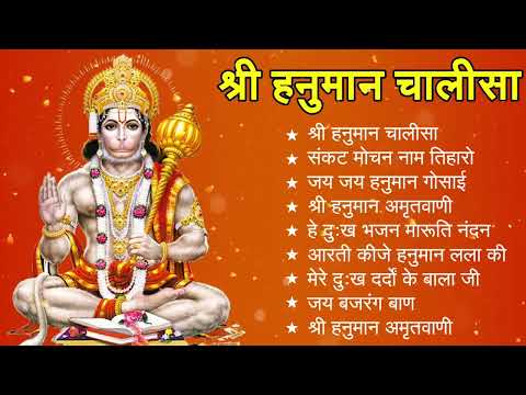 श्री हनुमान चालीसा 🌺🙏| Shree Hanuman Chalisa Original Video |🙏🌺| GULSHAN KUMAR | HARIHARAN | Full HD