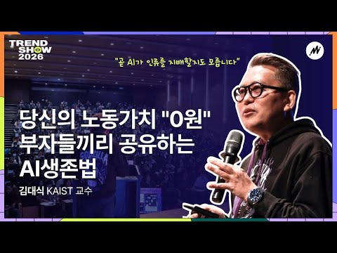 AI Will Reduce the Value of Labor to Zero... KAIST Professor Kim Dae-sik's 2045 Survival Strategy