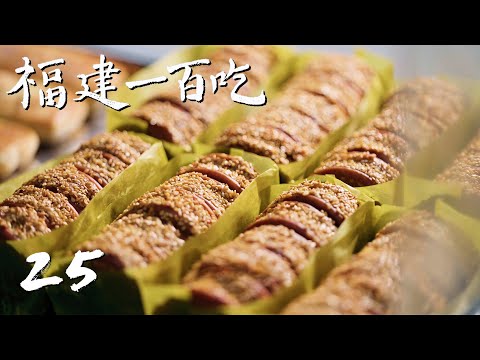 【福建一百吃】第25集：林卫辉的惠安美食清单 | 腾讯视频 - 纪录片